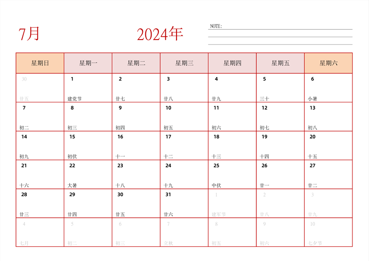 2024年日历台历 中文版 横向排版 周日开始